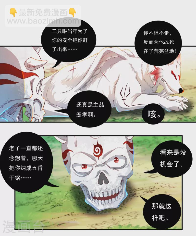 第41话 啸天神犬218
