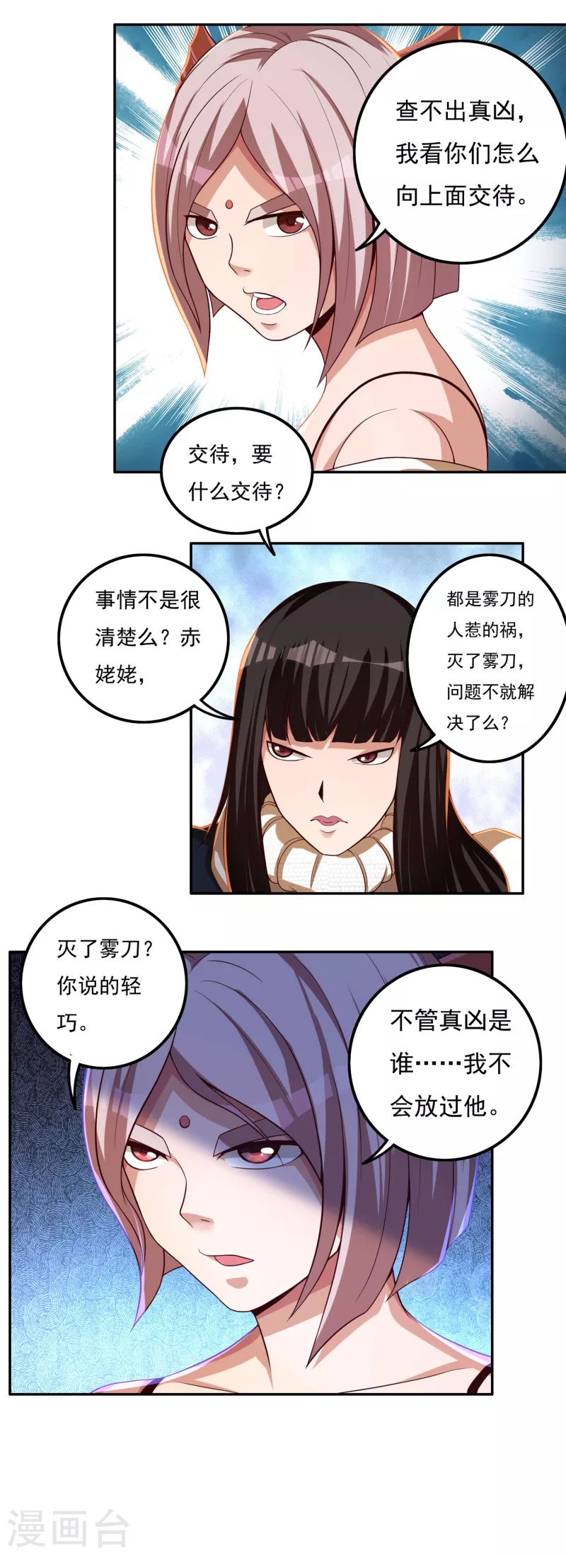 第44话 新的危机4
