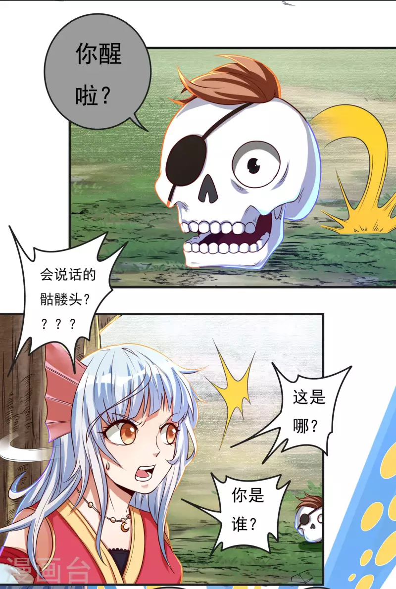 第45话 虚日3