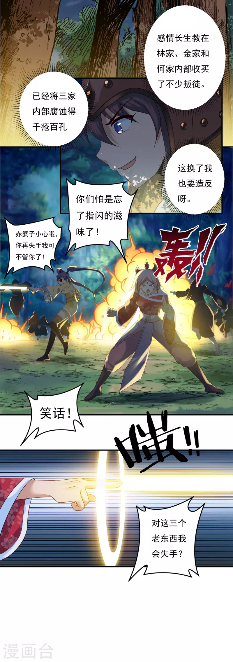 第48话 大乱战39