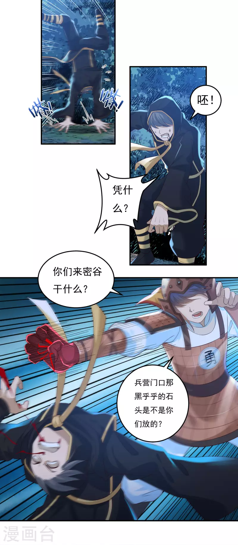 第49话 愤怒的巫铁14