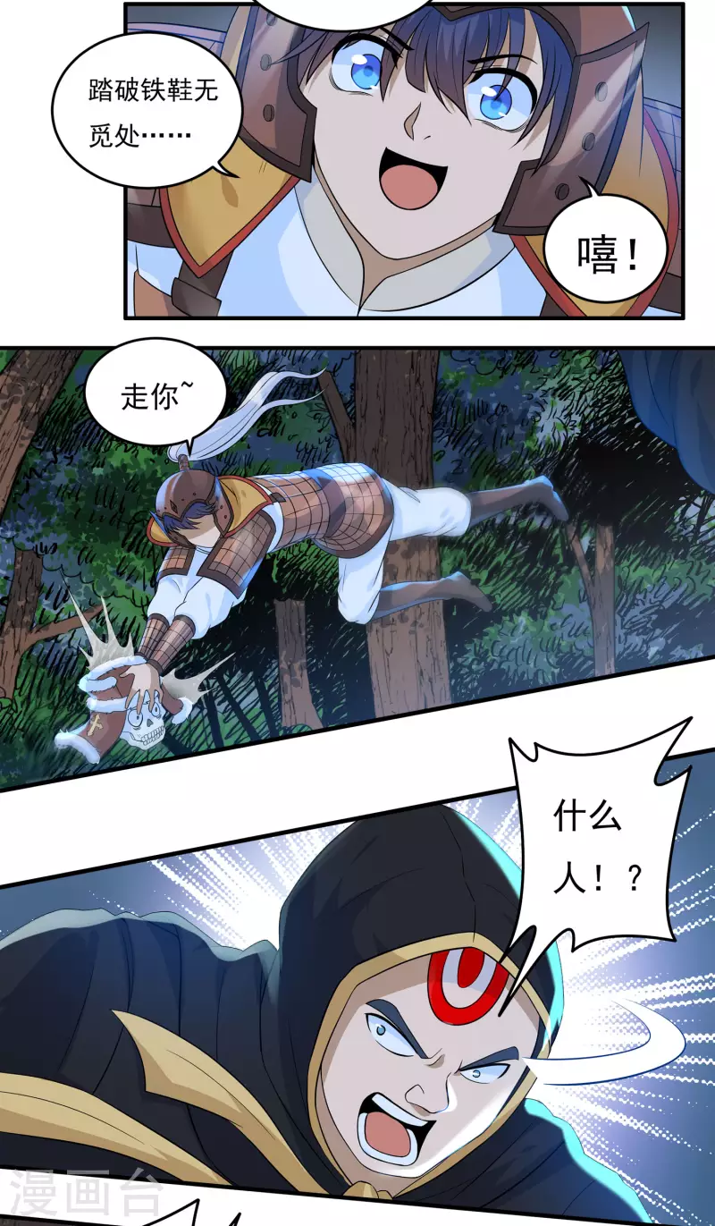 第49话 愤怒的巫铁5