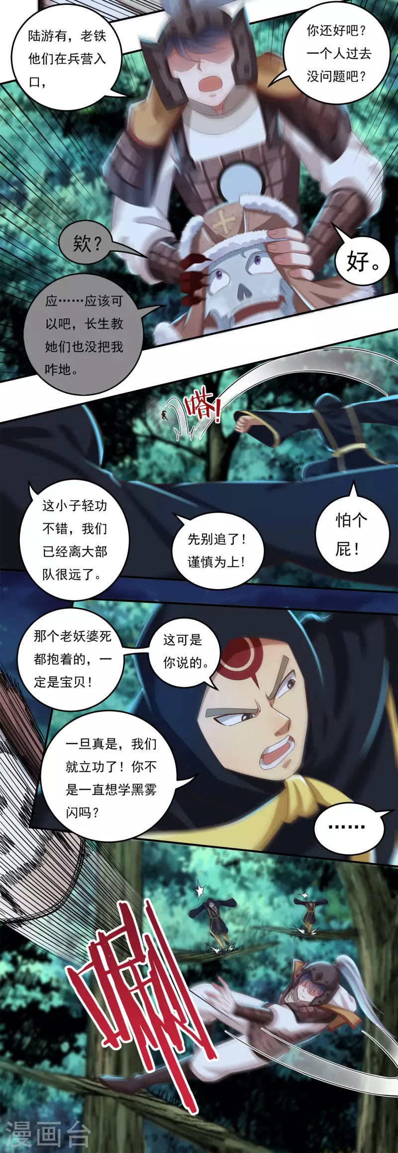 第49话 愤怒的巫铁8