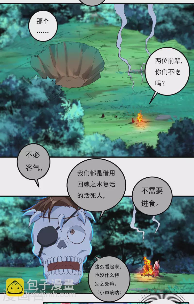 第54话 老铁来了2