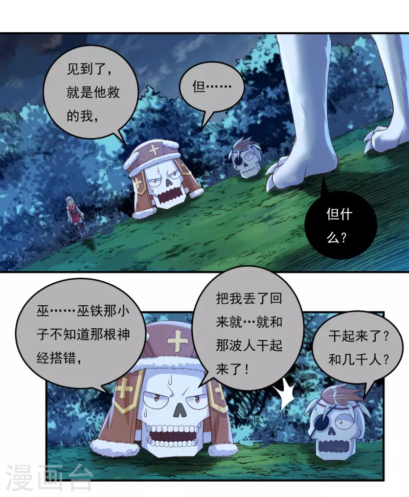 第54话 老铁来了23