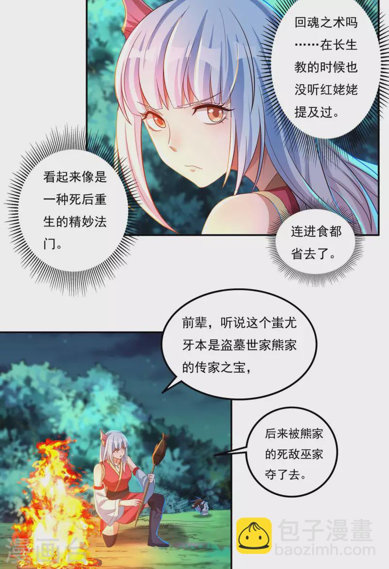 第54话 老铁来了3