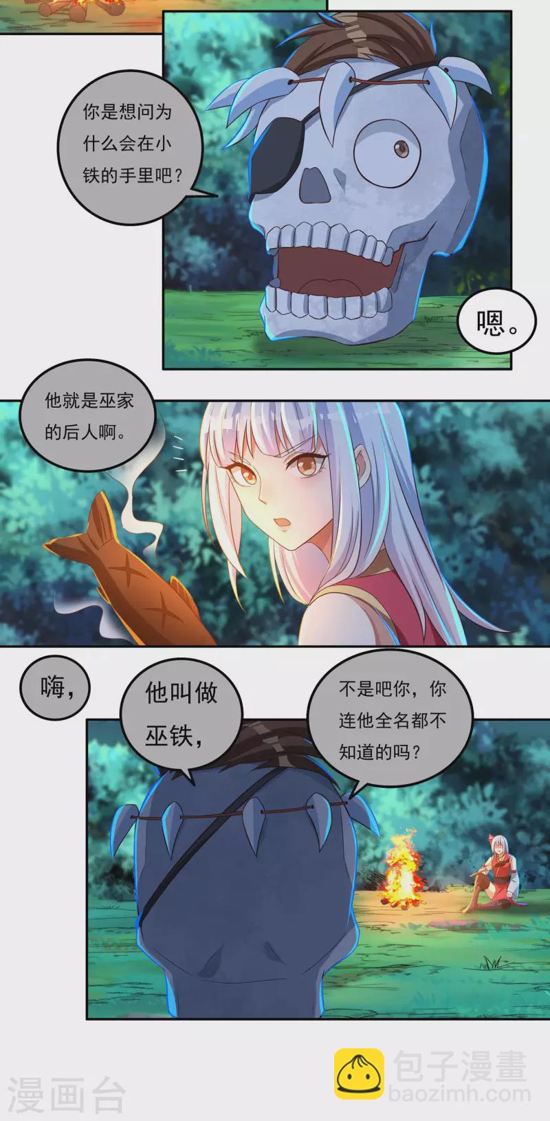 第54话 老铁来了4