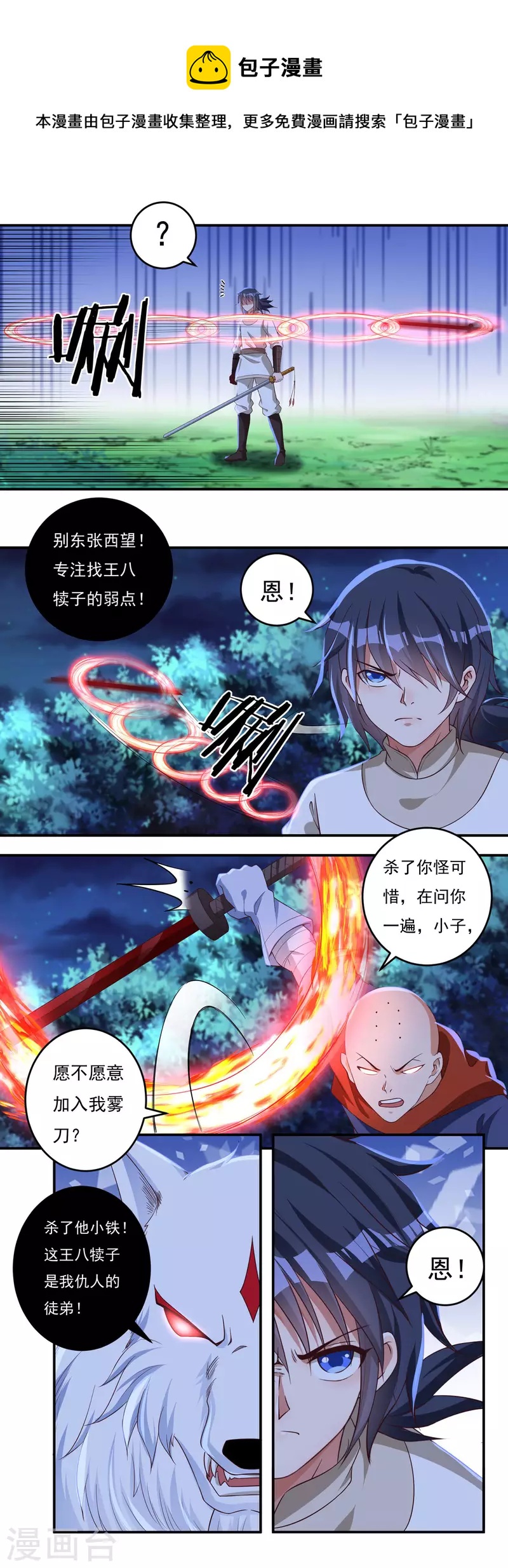 第55话 剑掌13