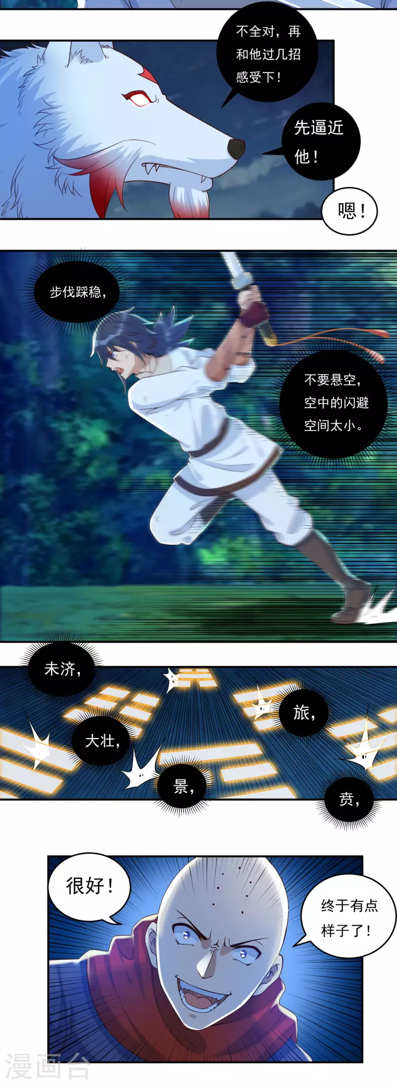 第55话 剑掌2