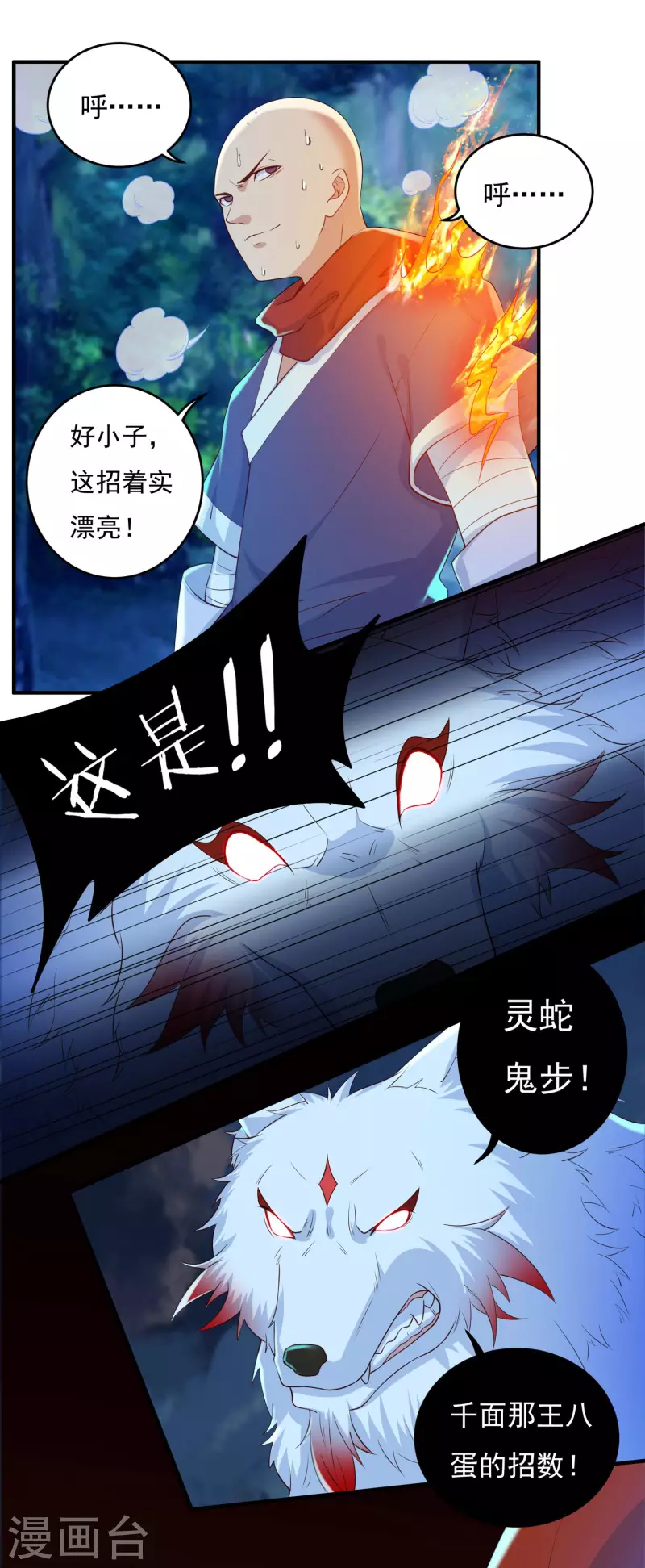 第55话 剑掌9