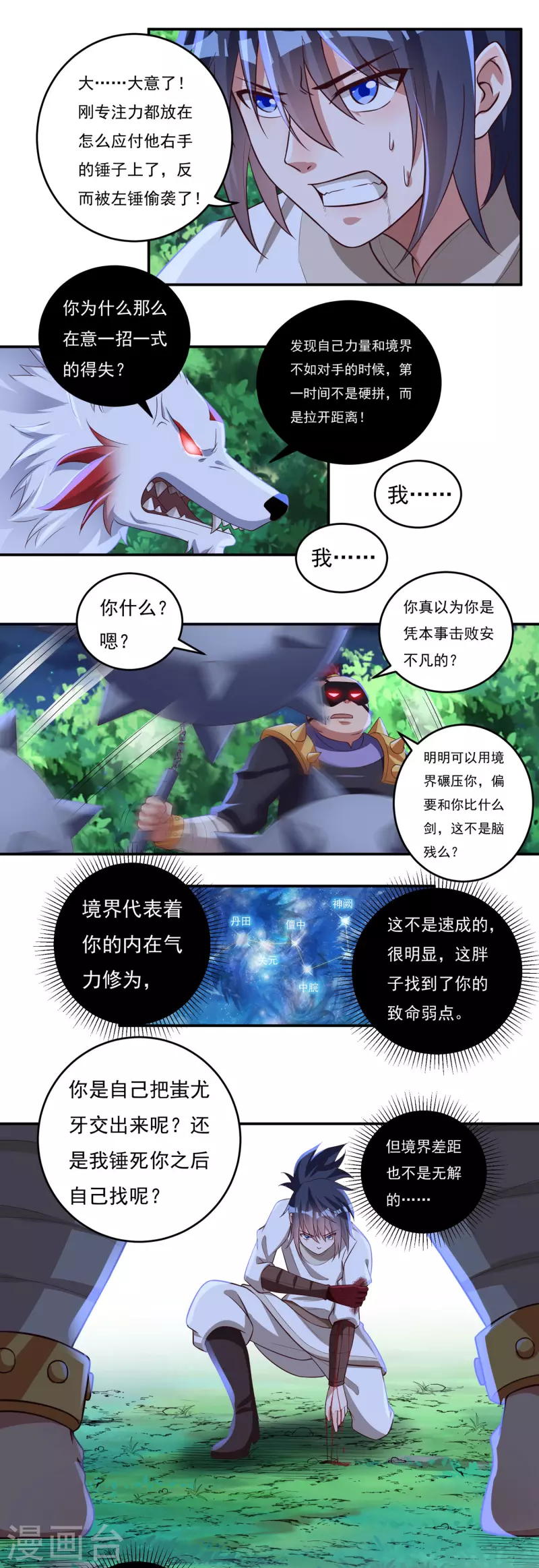 第56话 境界碾压13