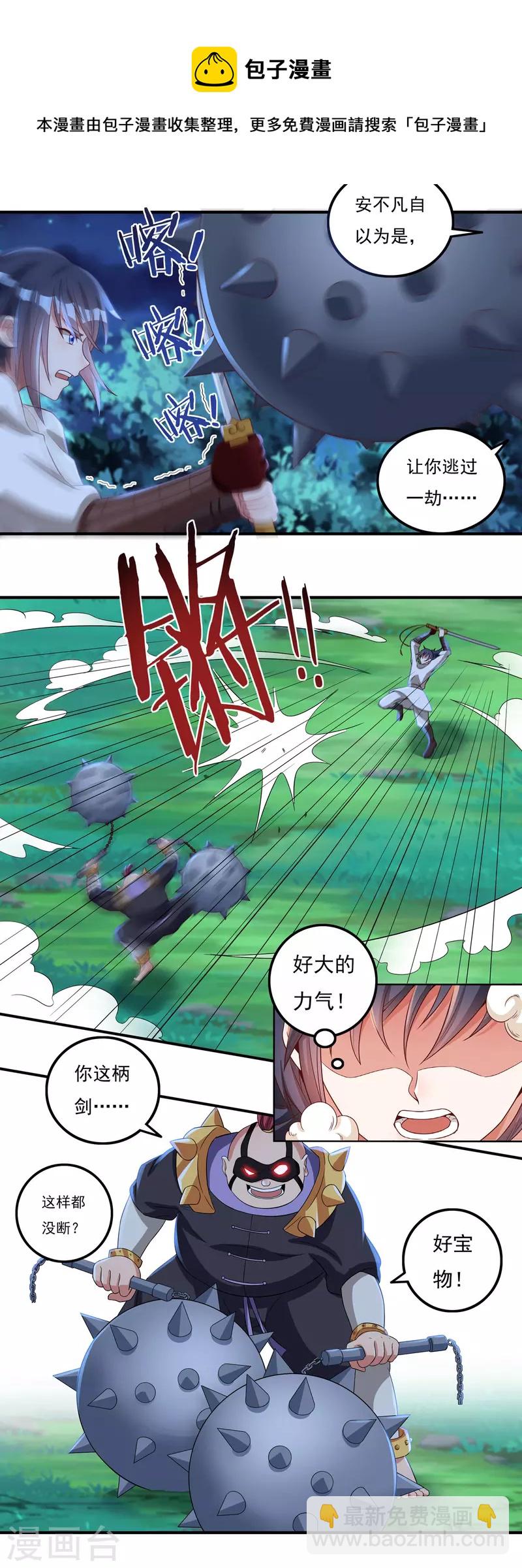 第56话 境界碾压6