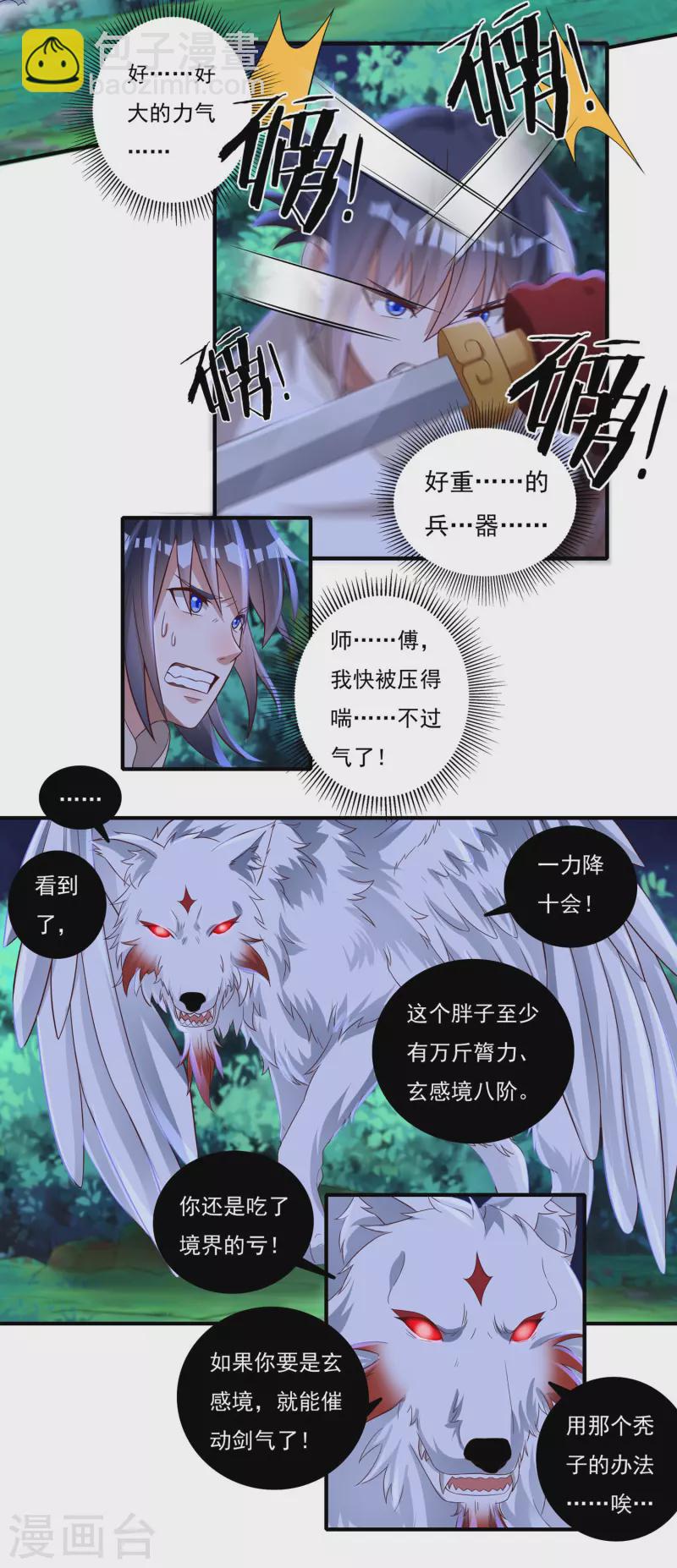 第56话 境界碾压9