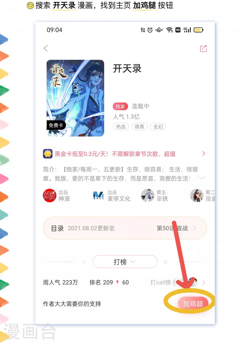 第58话 老铁的奋力一击20