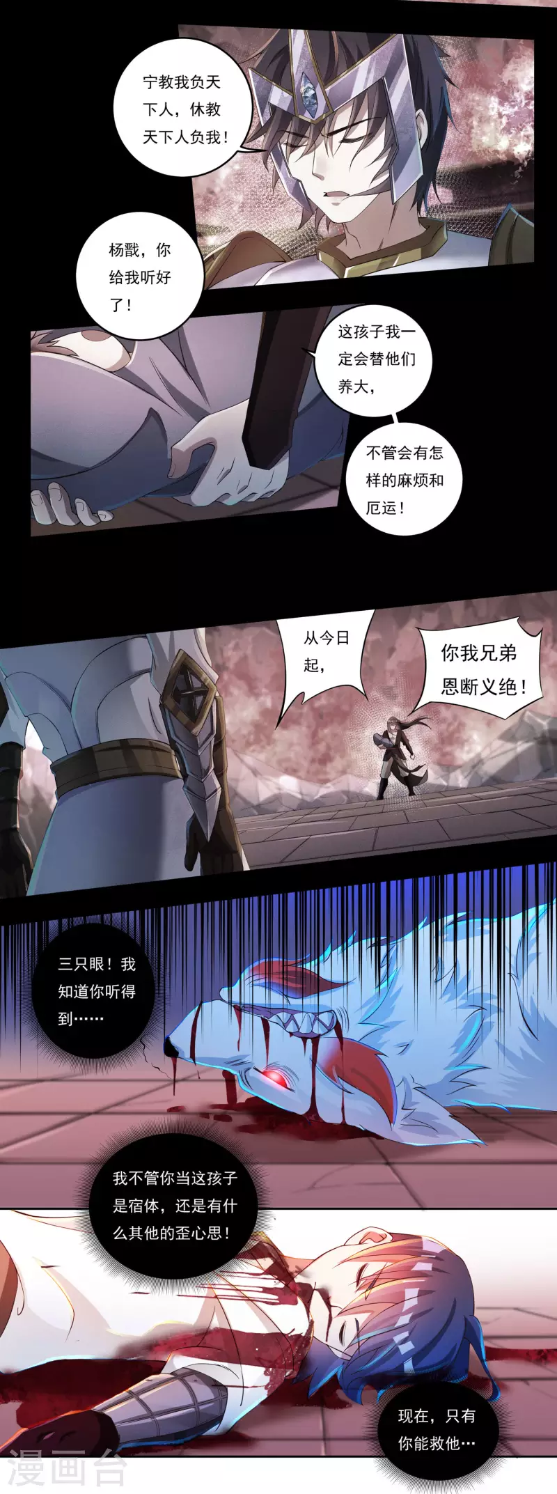 第60话 杨戬13