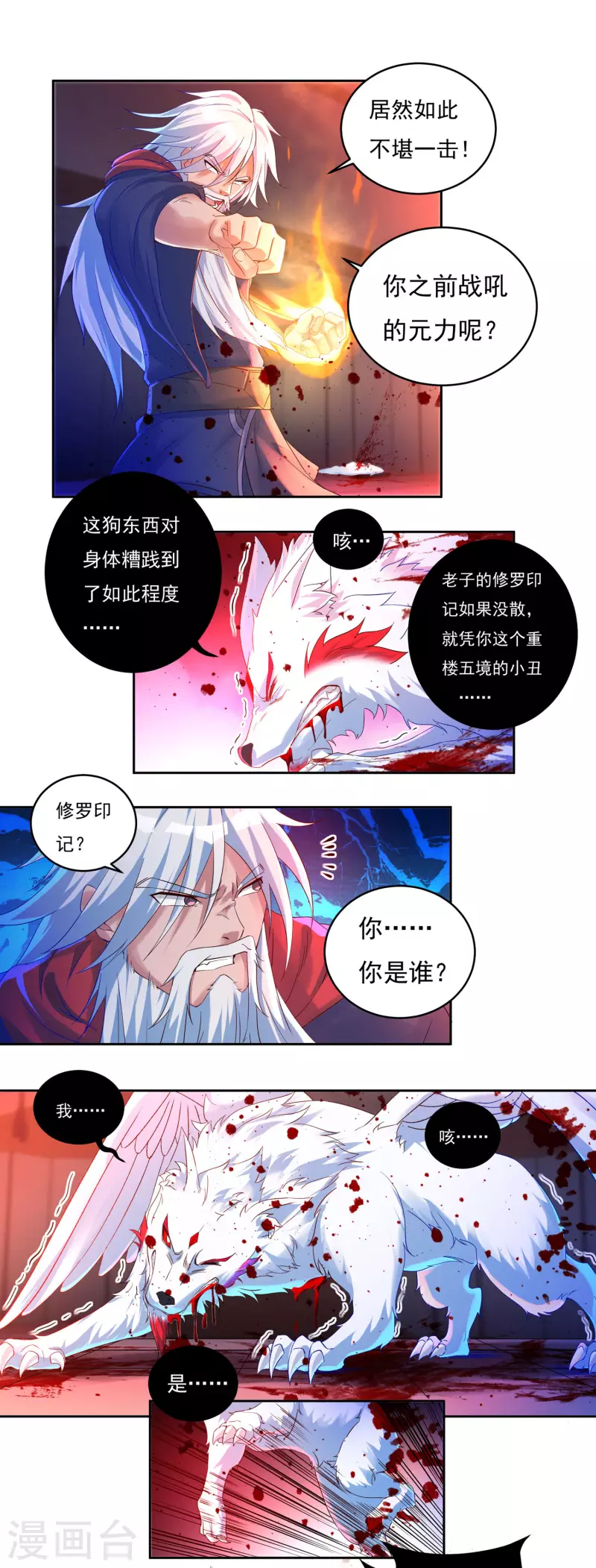 第60话 杨戬5