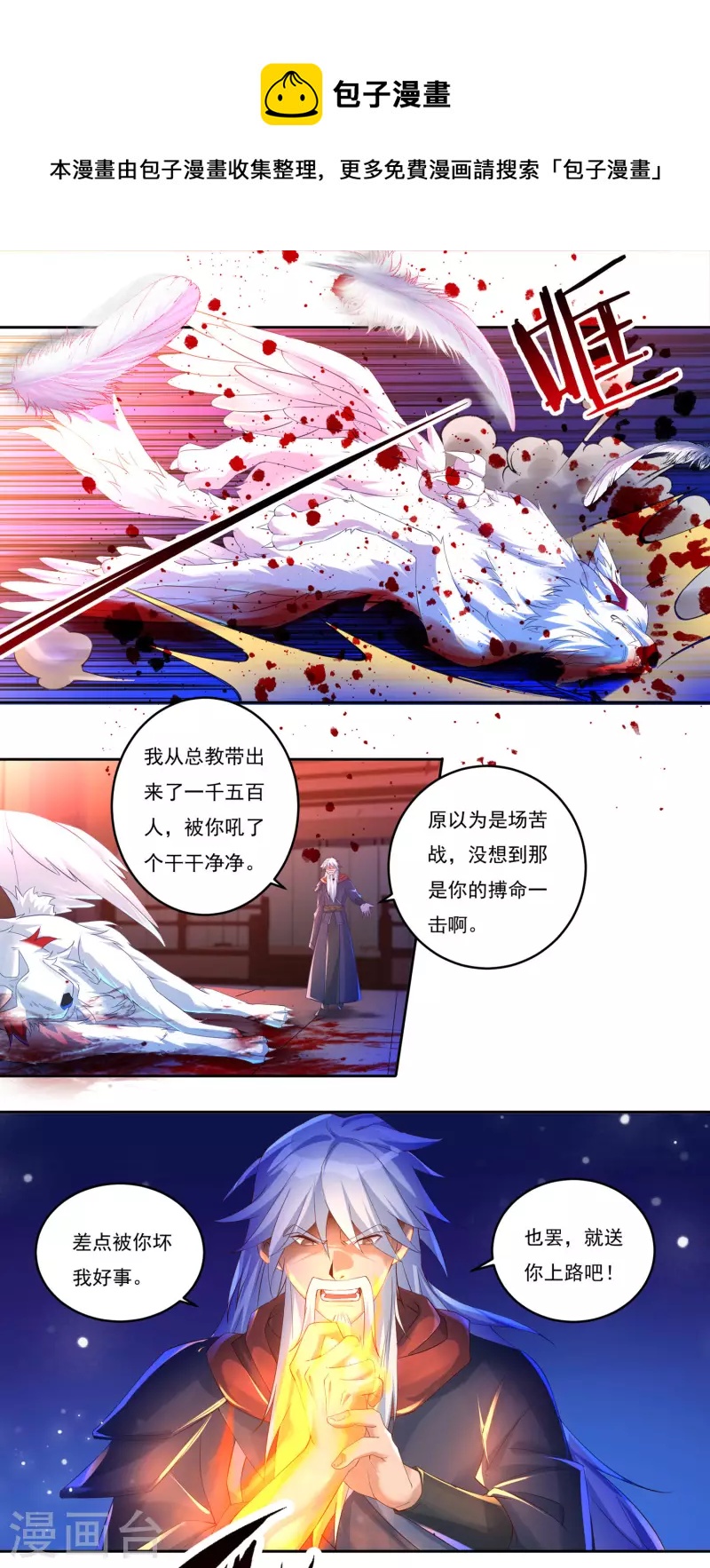 第60话 杨戬7