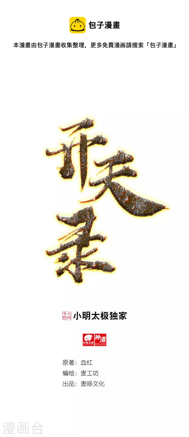 第67话 白虎裂0