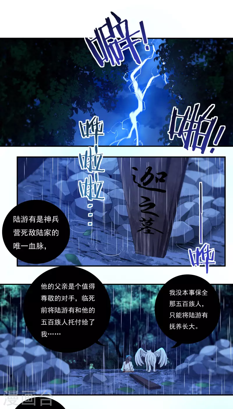 第67话 白虎裂1