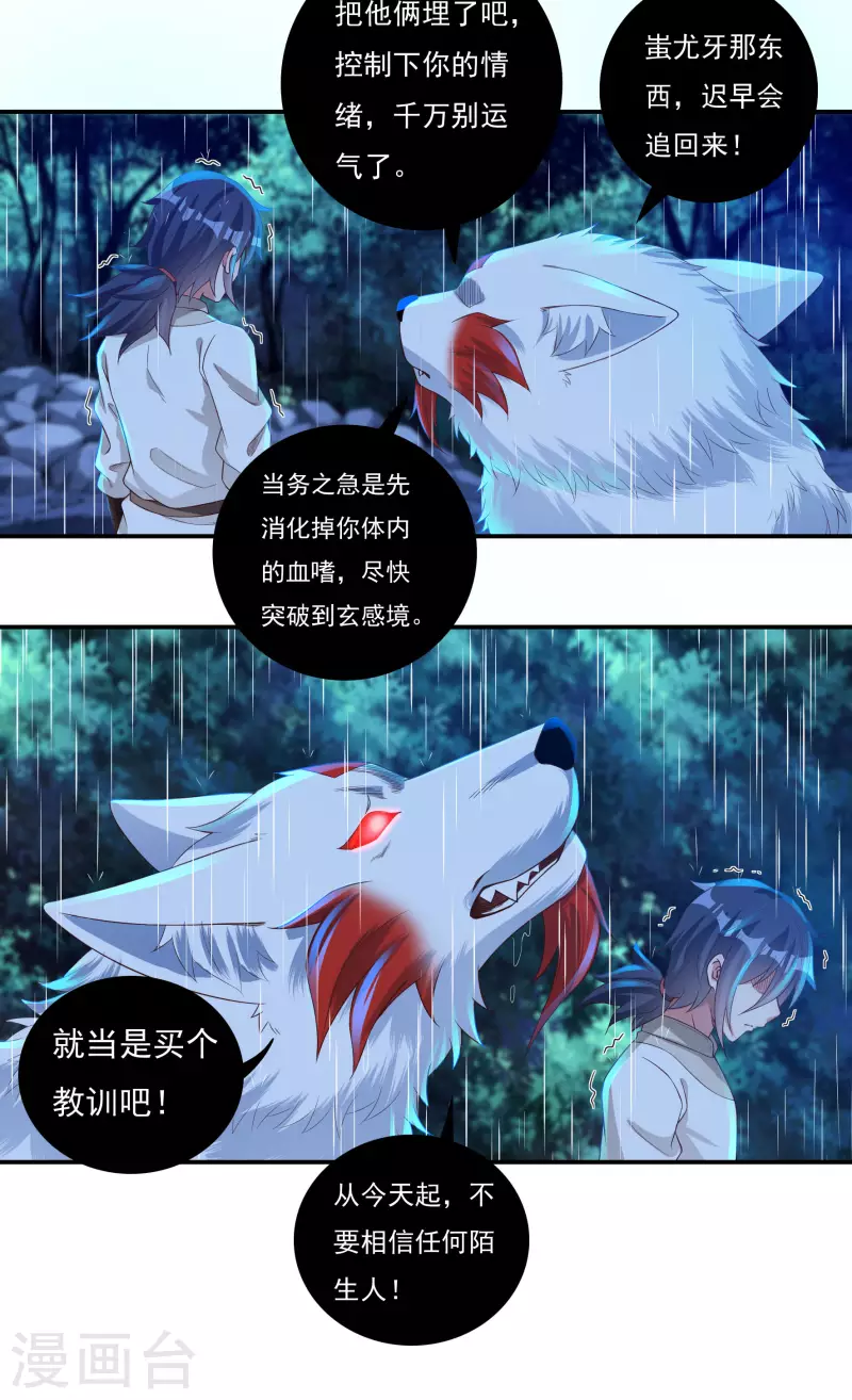 第67话 白虎裂3