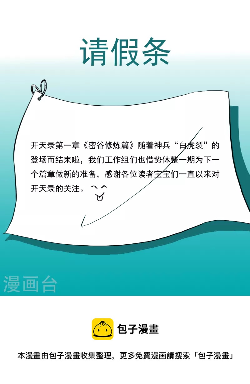 10月4日请假条0