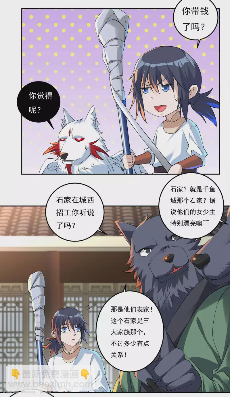 第69话 招工6