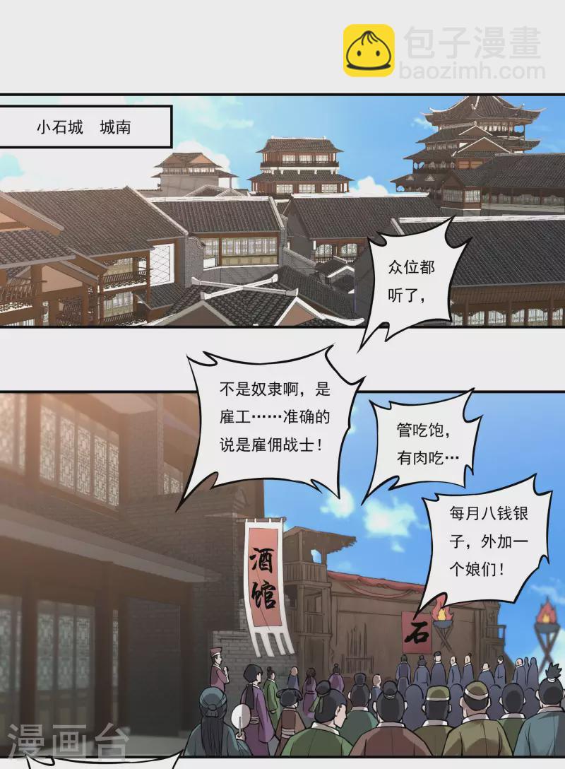 第69话 招工8