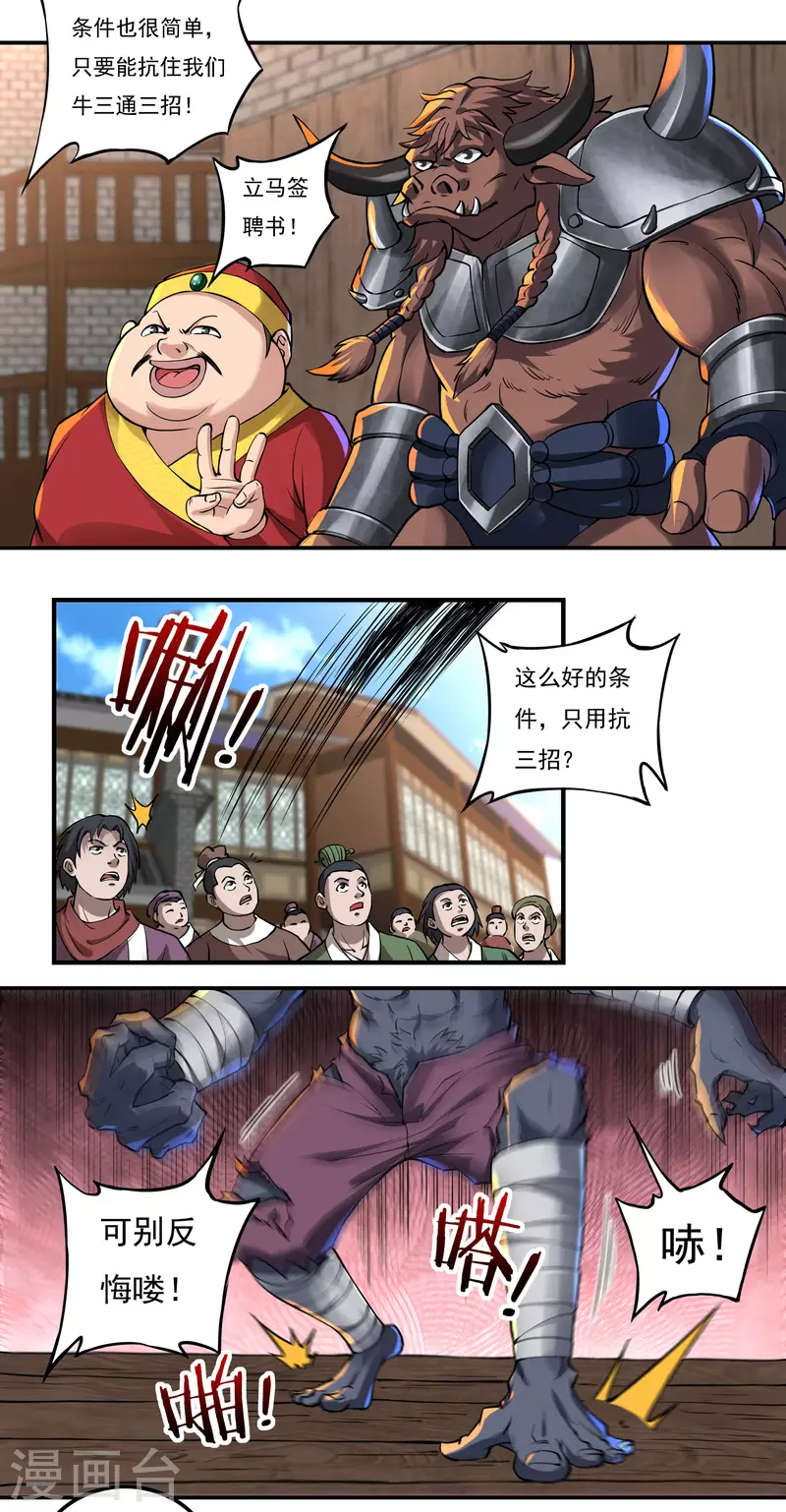 第69话 招工9