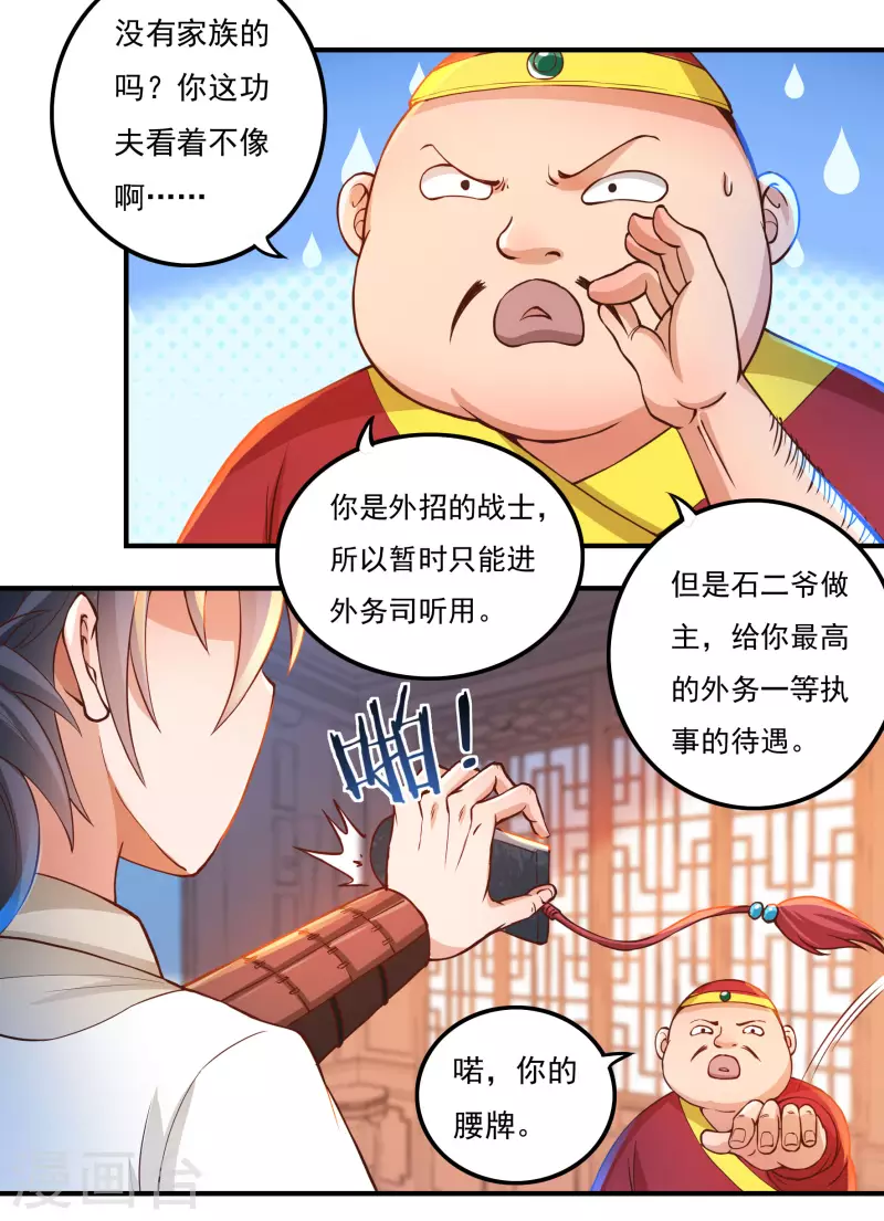 第70话 雇用14