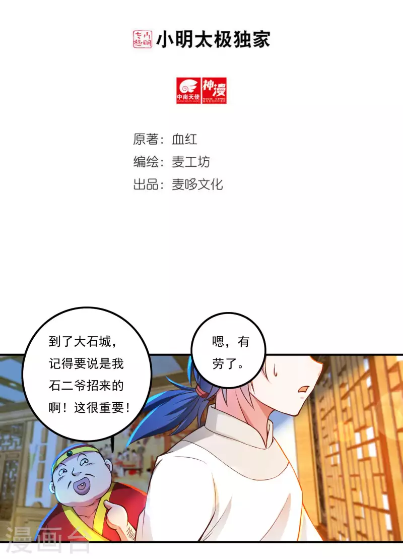 第71话 大石城1