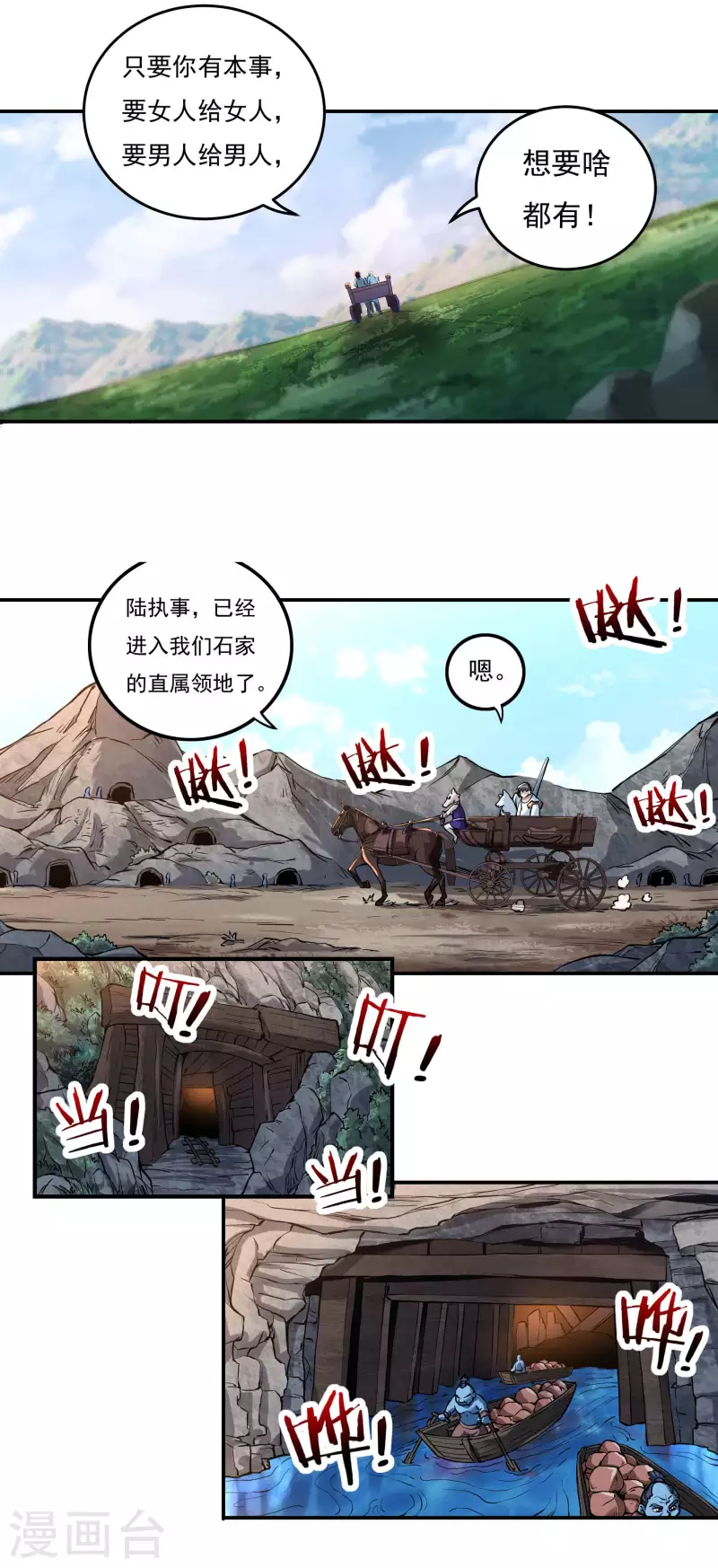 第71话 大石城12