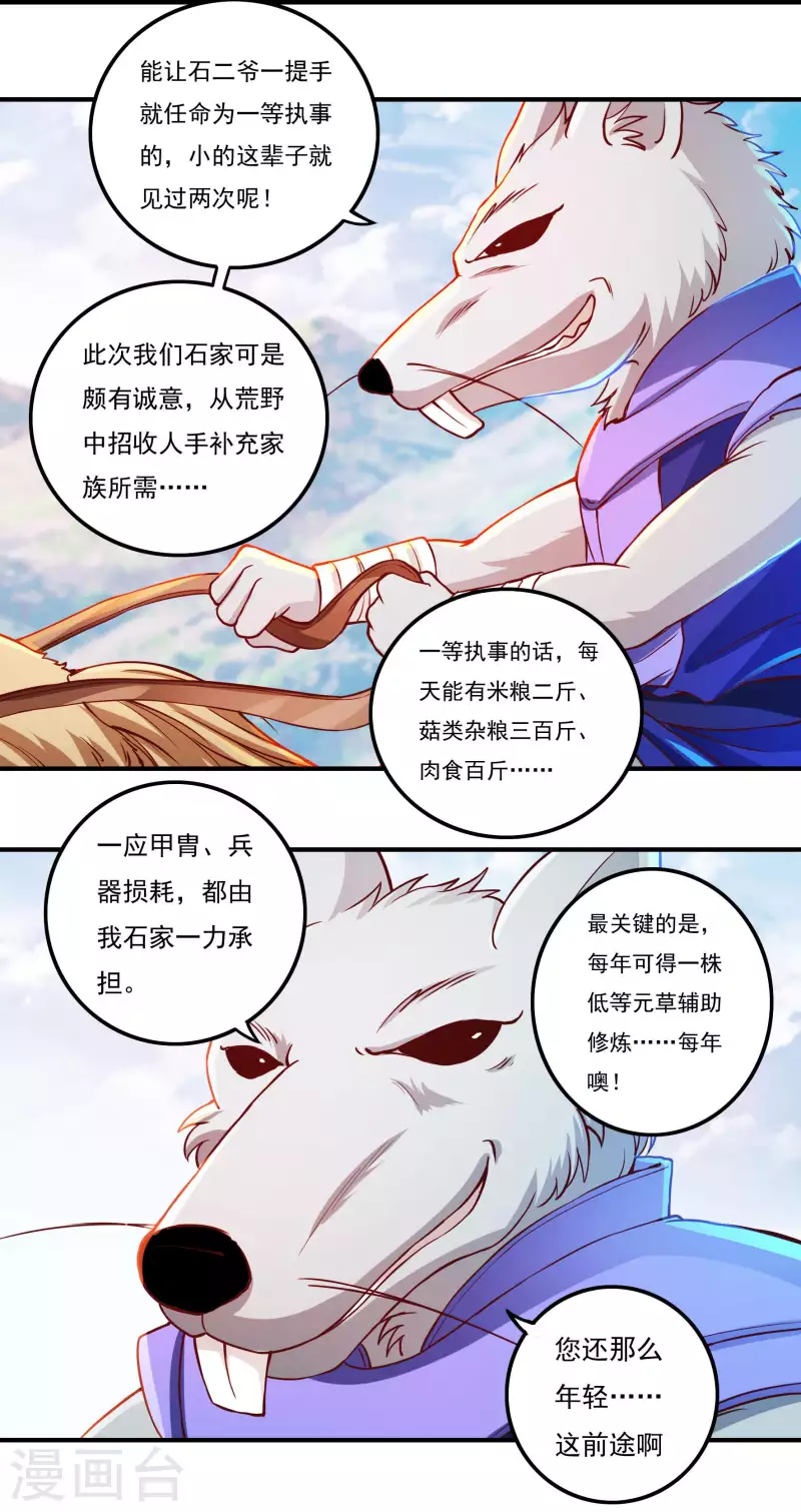 第71话 大石城7