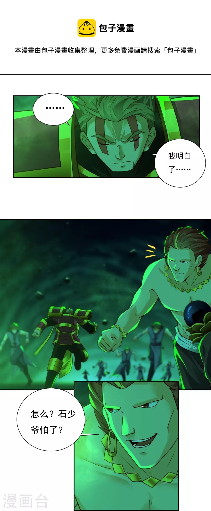 第83话 贾教主下7