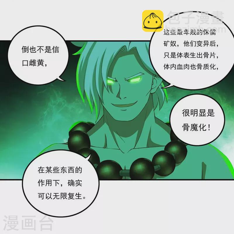 第84话 骨魔的恐惧10