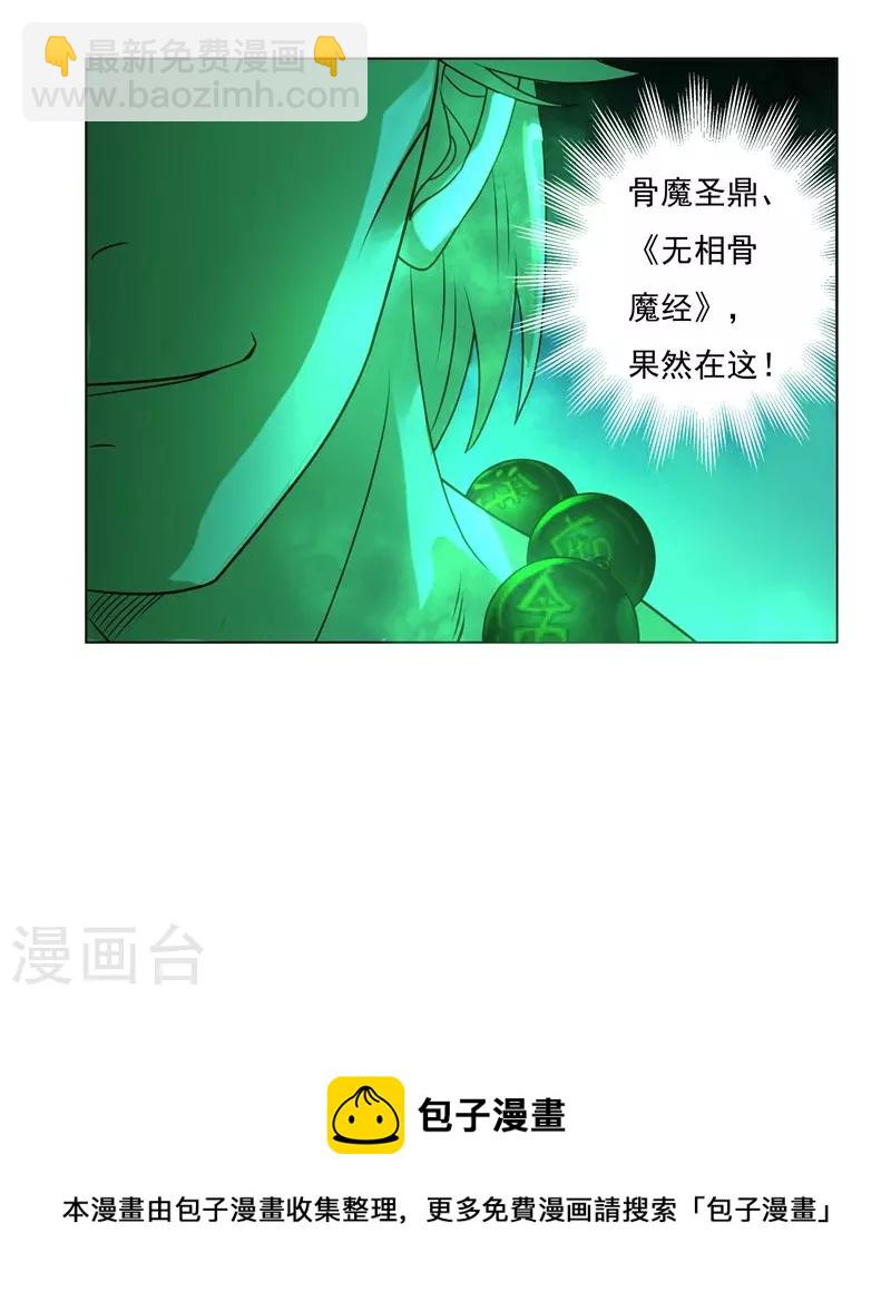 第84话 骨魔的恐惧11