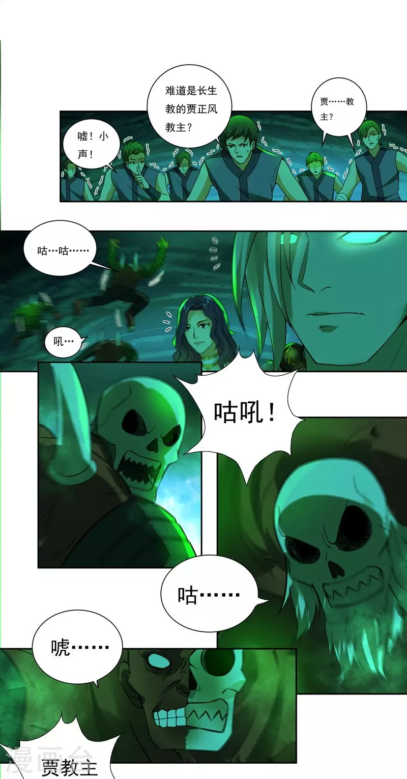 第84话 骨魔的恐惧4