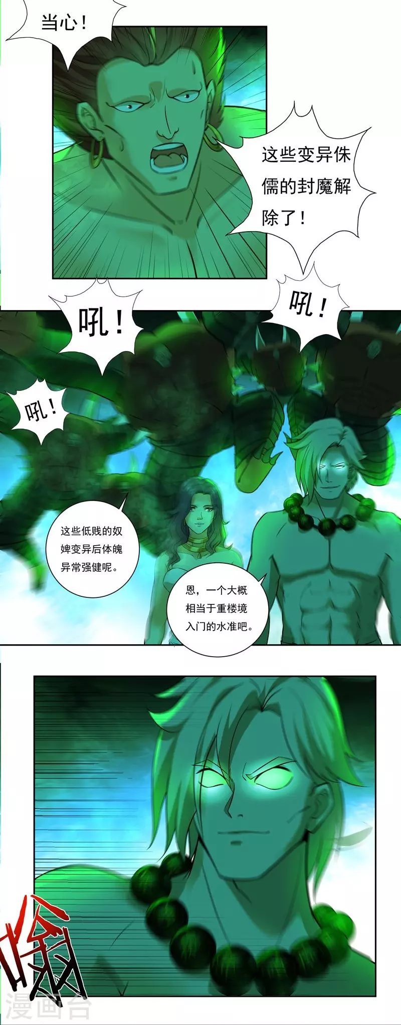 第84话 骨魔的恐惧5