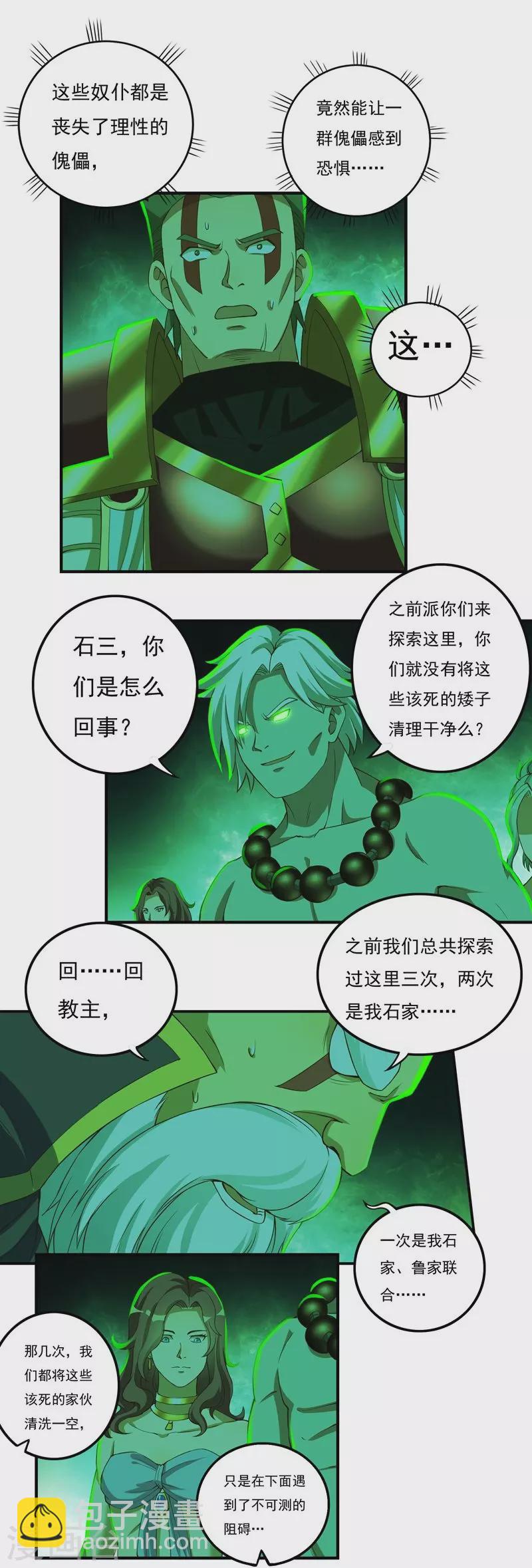 第84话 骨魔的恐惧8