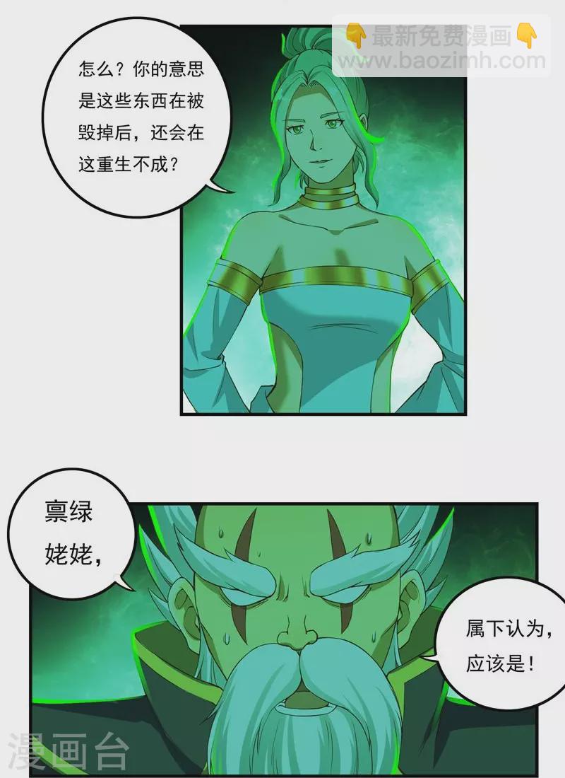 第84话 骨魔的恐惧9