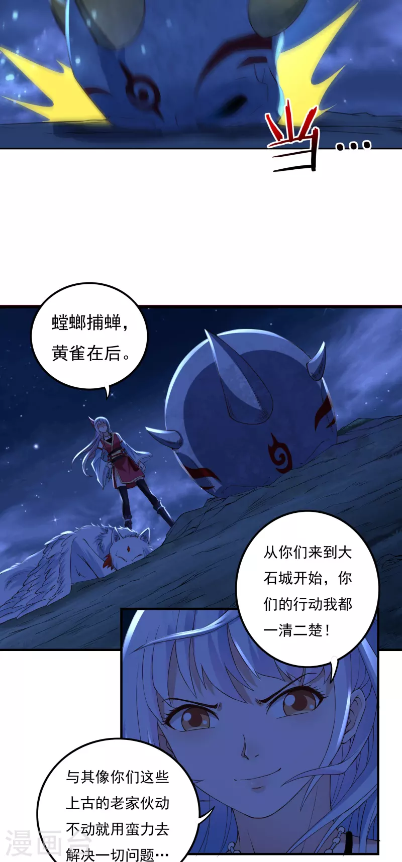 第85话 黄雀在后25