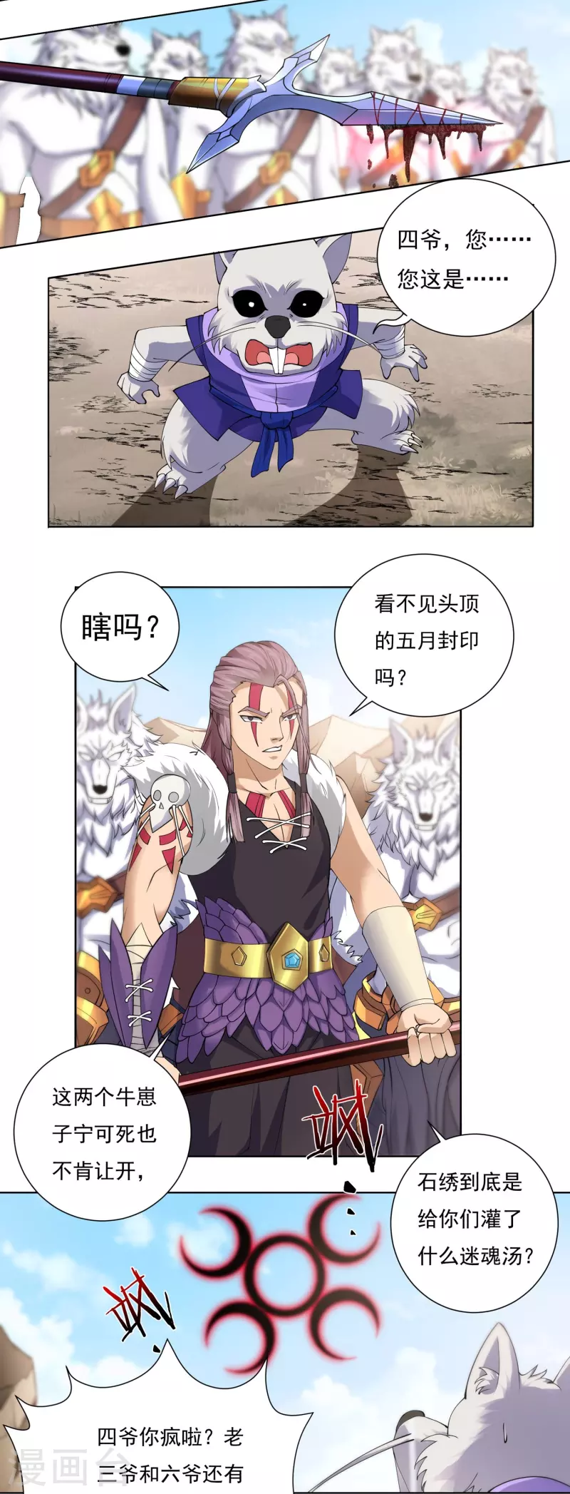 第86话 内乱13