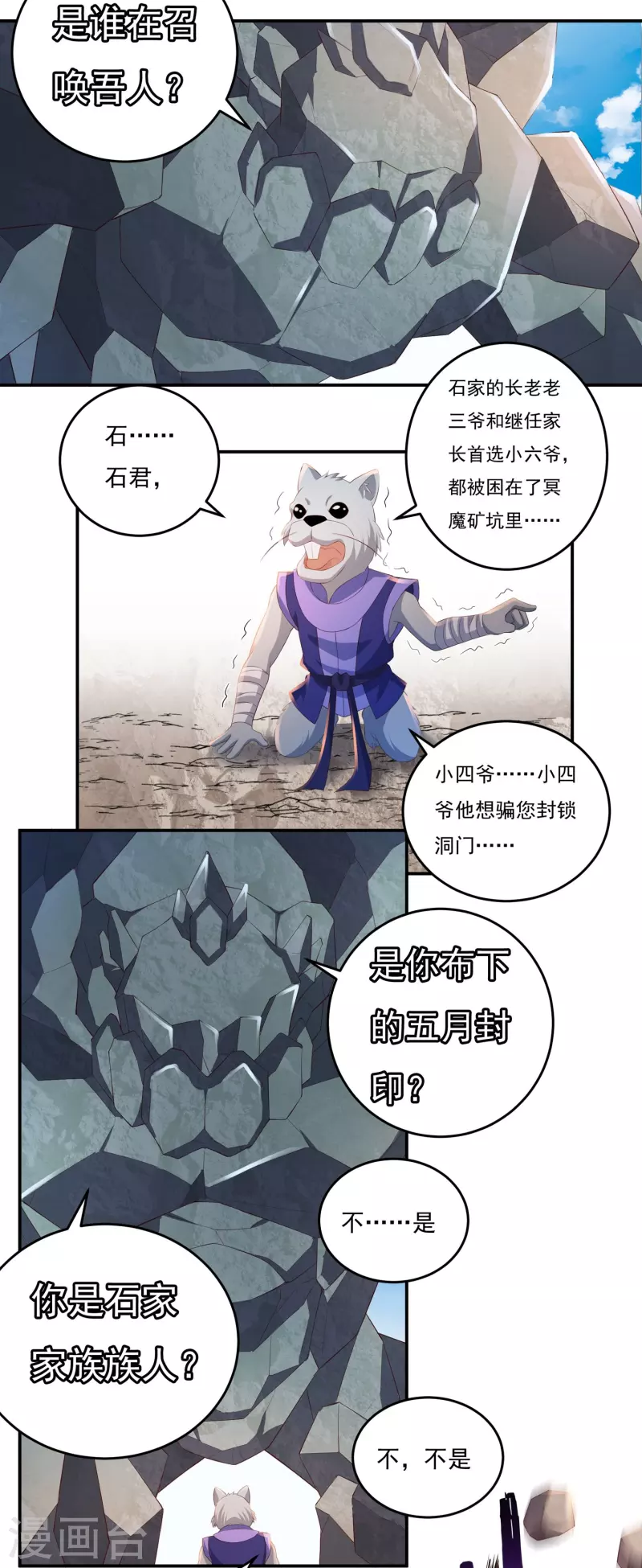 第86话 内乱16