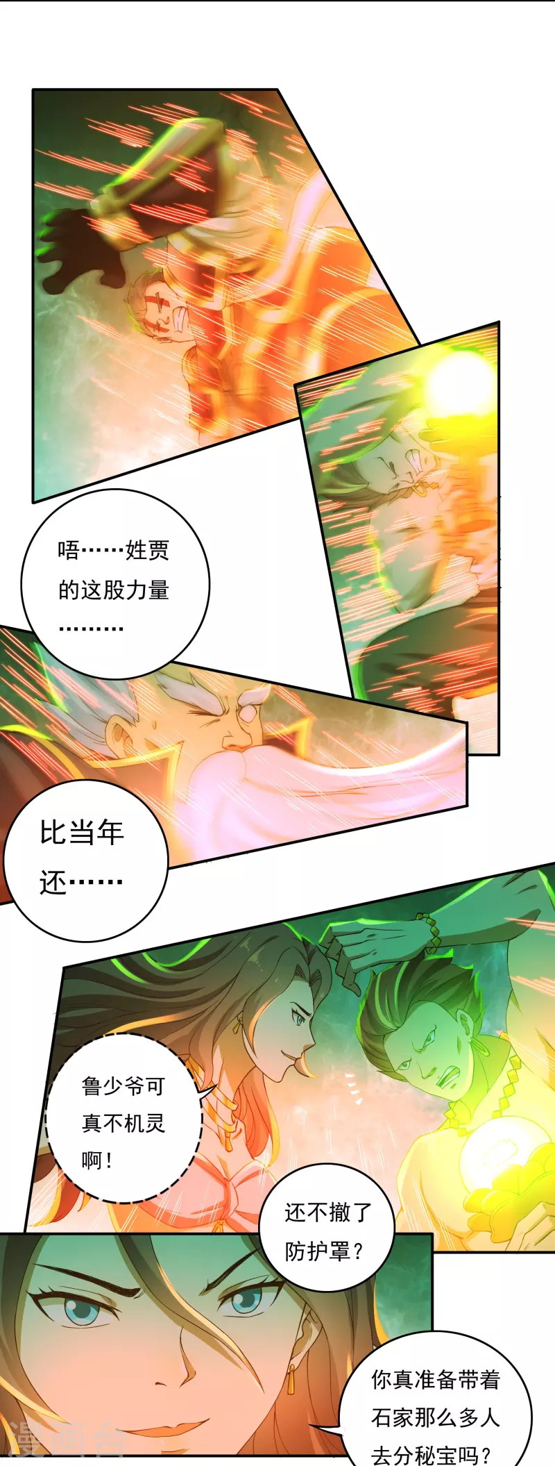 第88话 贾正风逼近12