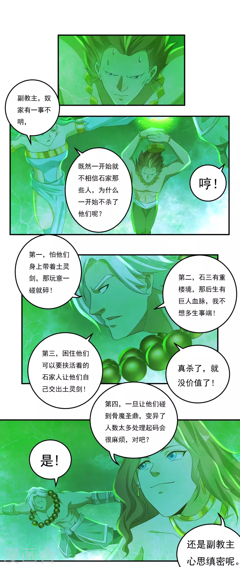第88话 贾正风逼近16