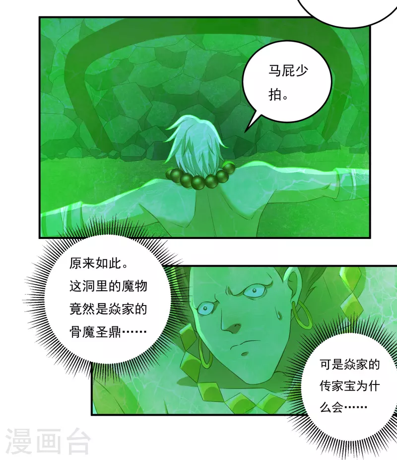 第88话 贾正风逼近17