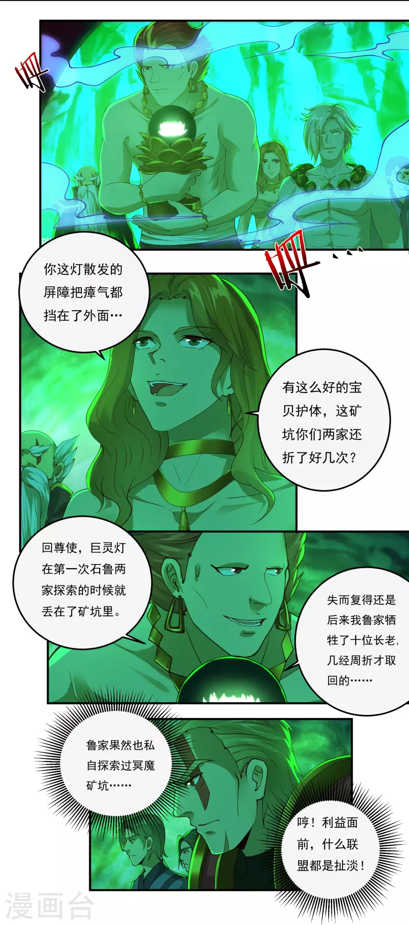 第88话 贾正风逼近2