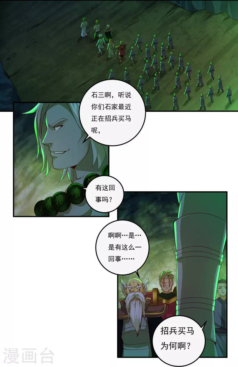 第88话 贾正风逼近4
