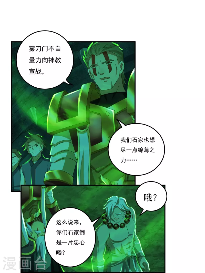 第88话 贾正风逼近5