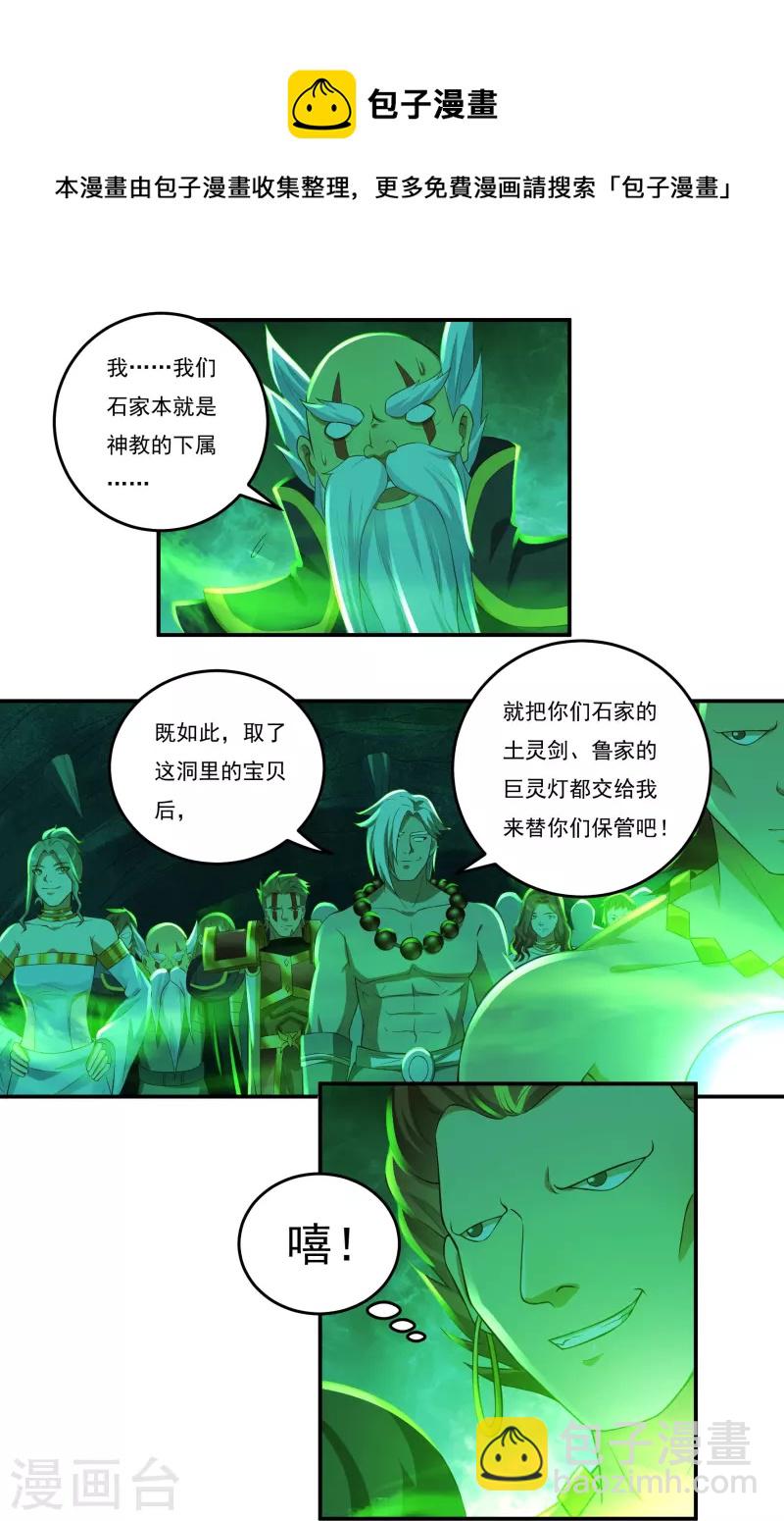 第88话 贾正风逼近6