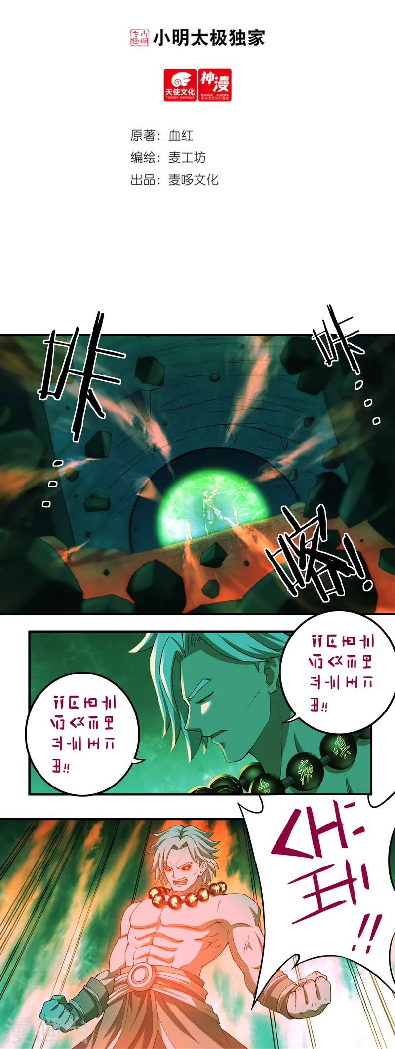 第89话 魔兵融合1